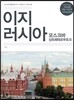 이지 러시아