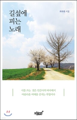 길섶에 피는 노래