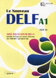 LE NOUVEAU DELF A1 (새로운 프랑스어 능력시험 델프 A1)