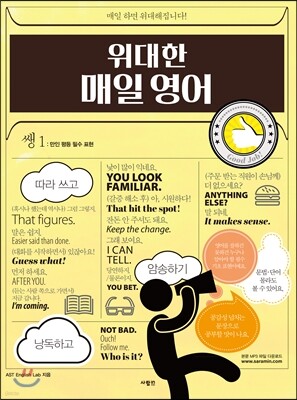 위대한 매일 영어 쌩 1