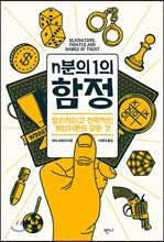 n분의 1의 함정