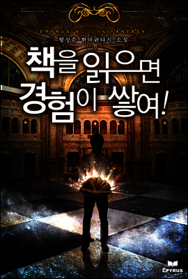 [연재] 책을 읽으면 경험이 쌓여! 245화
