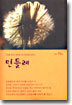 민들레 통권18호