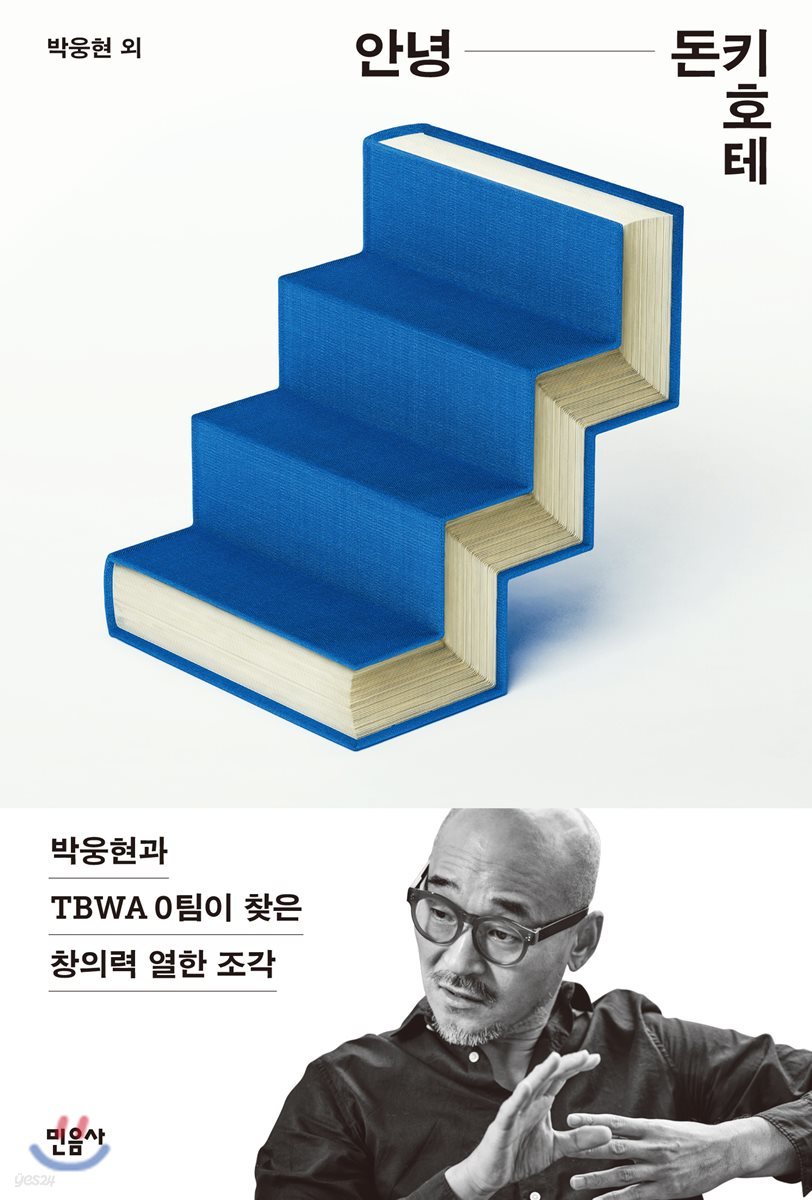 안녕 돈키호테