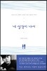 네 생각이 나서
