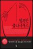 행복한 클라시쿠스