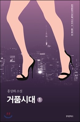 거품시대 1