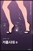 거품시대 1