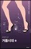 거품시대 4