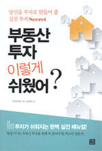 부동산 투자 이렇게 쉬웠어?