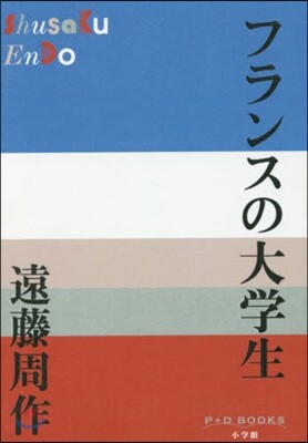 遠藤周作文学論集 文学篇 遠藤周作文學論集 文學篇 - 예스24