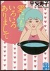 愛にもいろいろありまして