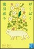 ぱりぱり