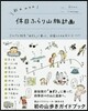 鈴木みきの休日ふらり山旅計畵