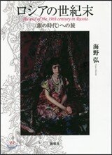 ロシアの世紀末