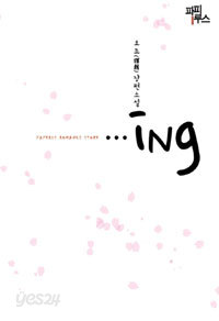 ...ing (로맨스소설/2)