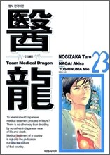 의룡 23