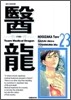 의룡 23