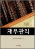 재무관리