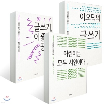이오덕의 글쓰기 교육 1~3권 세트