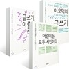 이오덕의 글쓰기 교육 1~3권 세트