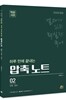 혁명 국어 하루 만에 끝내는 압축 노트 02 어휘 한자