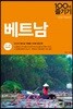 베트남 100배 즐기기