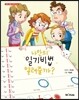 나만의 일기비법 알려줄까?