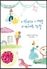 여행과 디저트 때때로 간식