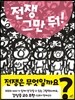 전쟁 그만 둬!