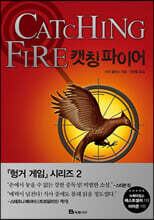캣칭 파이어