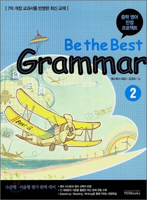 Be the Best GRAMMAR 비 더 베스트 그래머 2