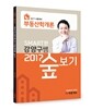 2017 SMART한 강양구쌤 숲보기 부동산학개론