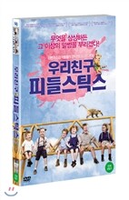 우리 친구 피들스틱스