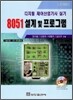 8051 설계 및 프로그램