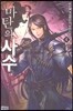 마탄의 사수 4