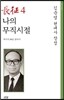 장정 4