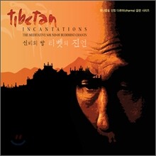 승홍 (乘弘) &amp; 승원 (乘願) - Tibetan Incantations (신비의 땅 티벳의 진언)