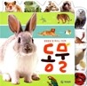 동물