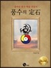 풍수의 정석