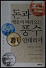 돈과 행운이 따라오는 풍수 인테리어