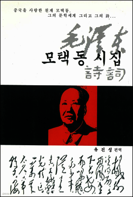 모택동 시집