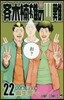 齊木楠雄のΨ難 22