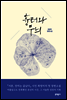 흉터와 무늬