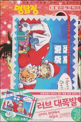 명탐정 코난 로맨틱 셀렉션 3