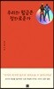 우리의 월급은 정의로운가