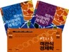 객관식 경제학 세트