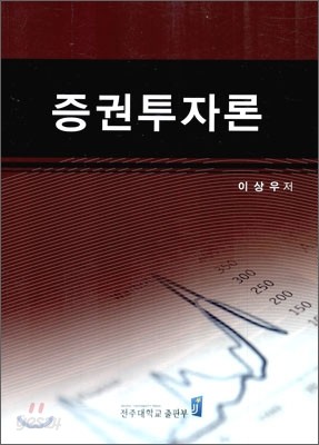 증권투자론