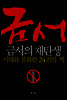 금서의 재탄생