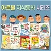 아르볼 지식동화 시리즈 10권세트